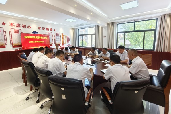 公司召開(kāi)安全工作專項(xiàng)會(huì)議