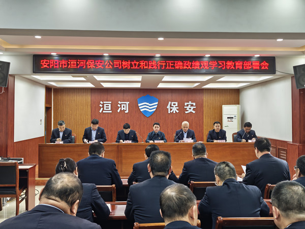 公司召開黨委（擴大）會議  部署樹立和踐行正確政績觀學(xué)習(xí)教育工作